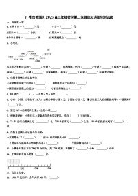 广州市黄埔区2023届三年级数学第二学期期末达标检测试题含解析