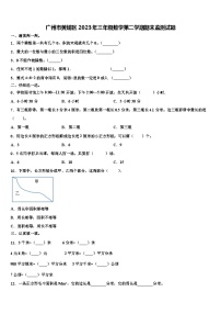 广州市黄埔区2023年三年级数学第二学期期末监测试题含解析