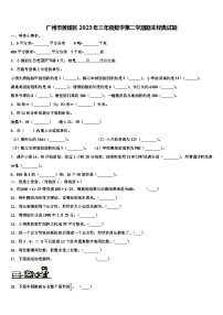 广州市黄埔区2023年三年级数学第二学期期末经典试题含解析