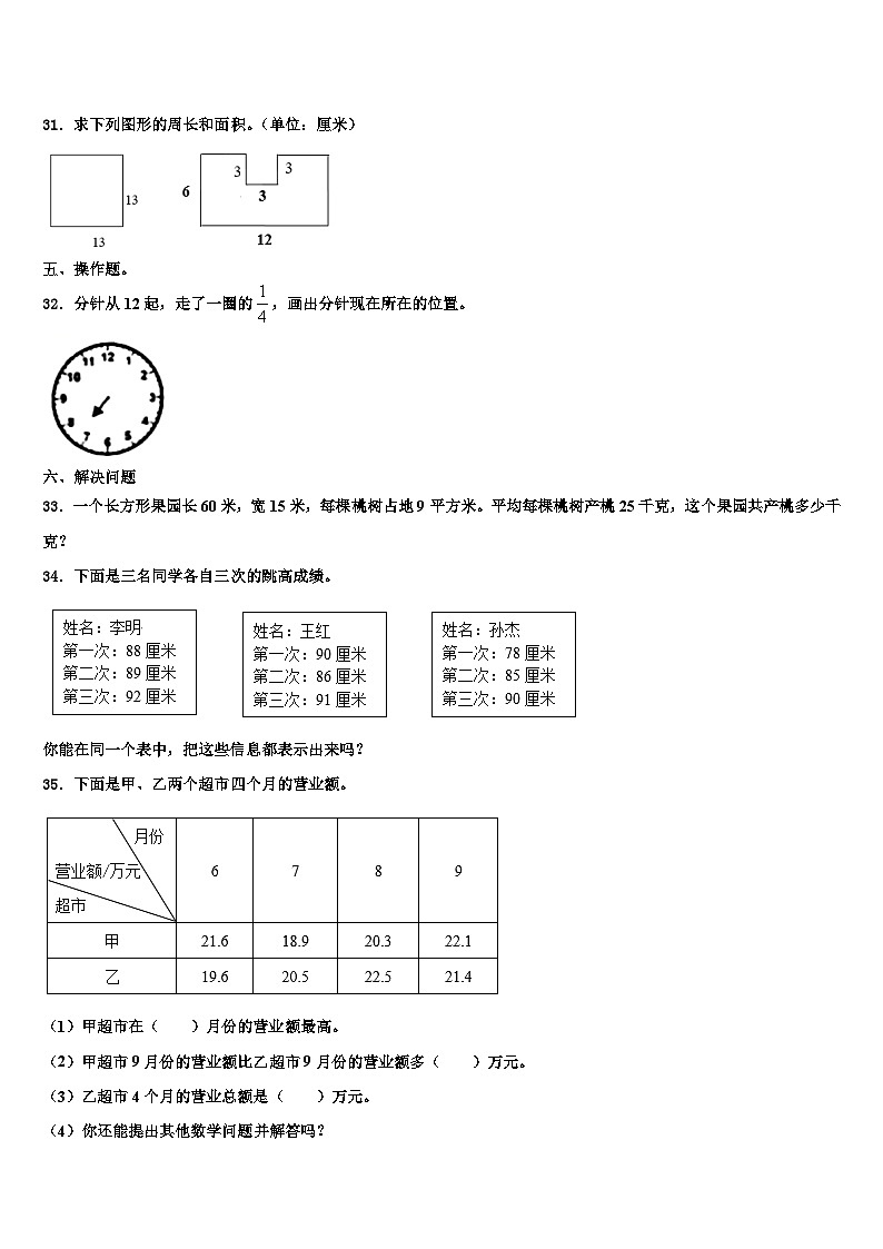 广州市黄埔区2023年三年级数学第二学期期末经典试题含解析第3页