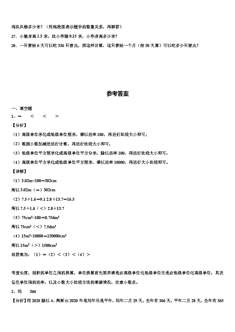 广州市明珠教育集团2022-2023学年三下数学期末经典试题含解析第3页