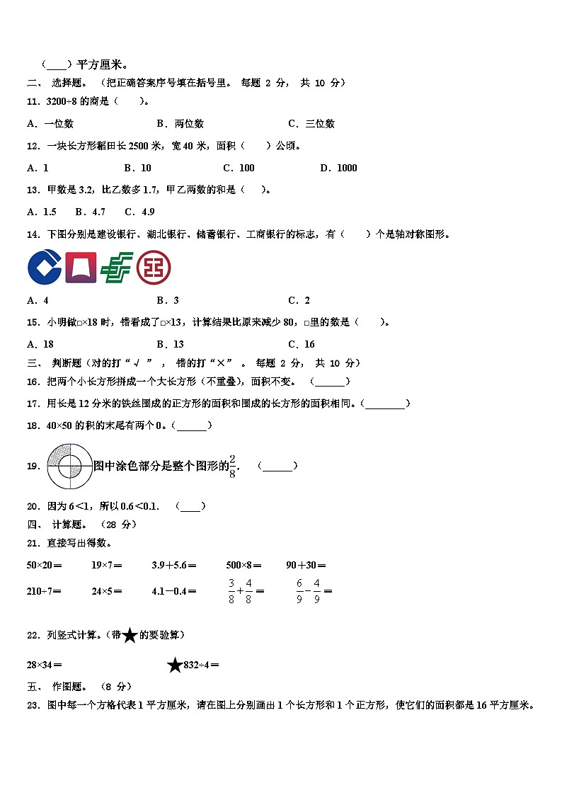 广州市明珠教育集团2023届三年级数学第二学期期末质量跟踪监视模拟试题含解析02
