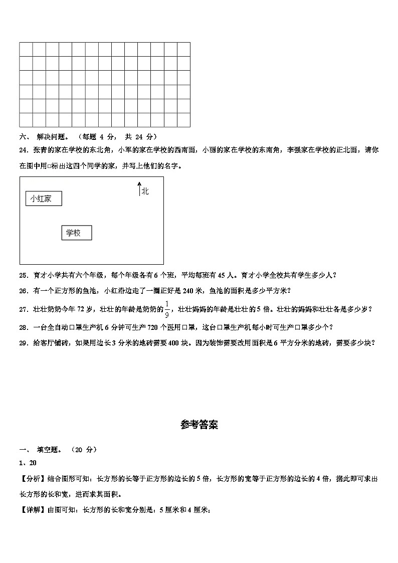 广州市明珠教育集团2023届三年级数学第二学期期末质量跟踪监视模拟试题含解析03