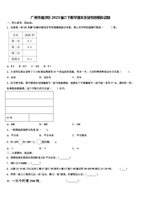 广州市南沙区2023届三下数学期末质量检测模拟试题含解析