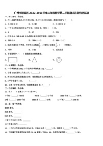 广州市增城区2022-2023学年三年级数学第二学期期末达标检测试题含解析