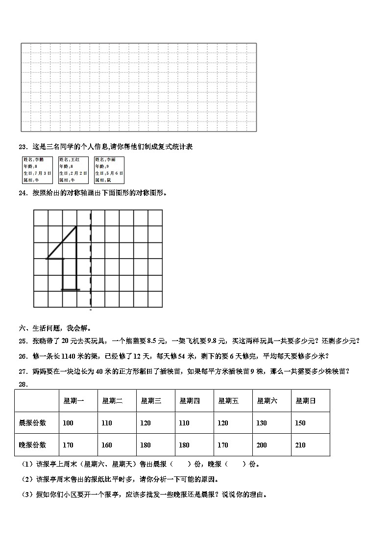 广州市增城区2022-2023学年三年级数学第二学期期末达标检测试题含解析第3页