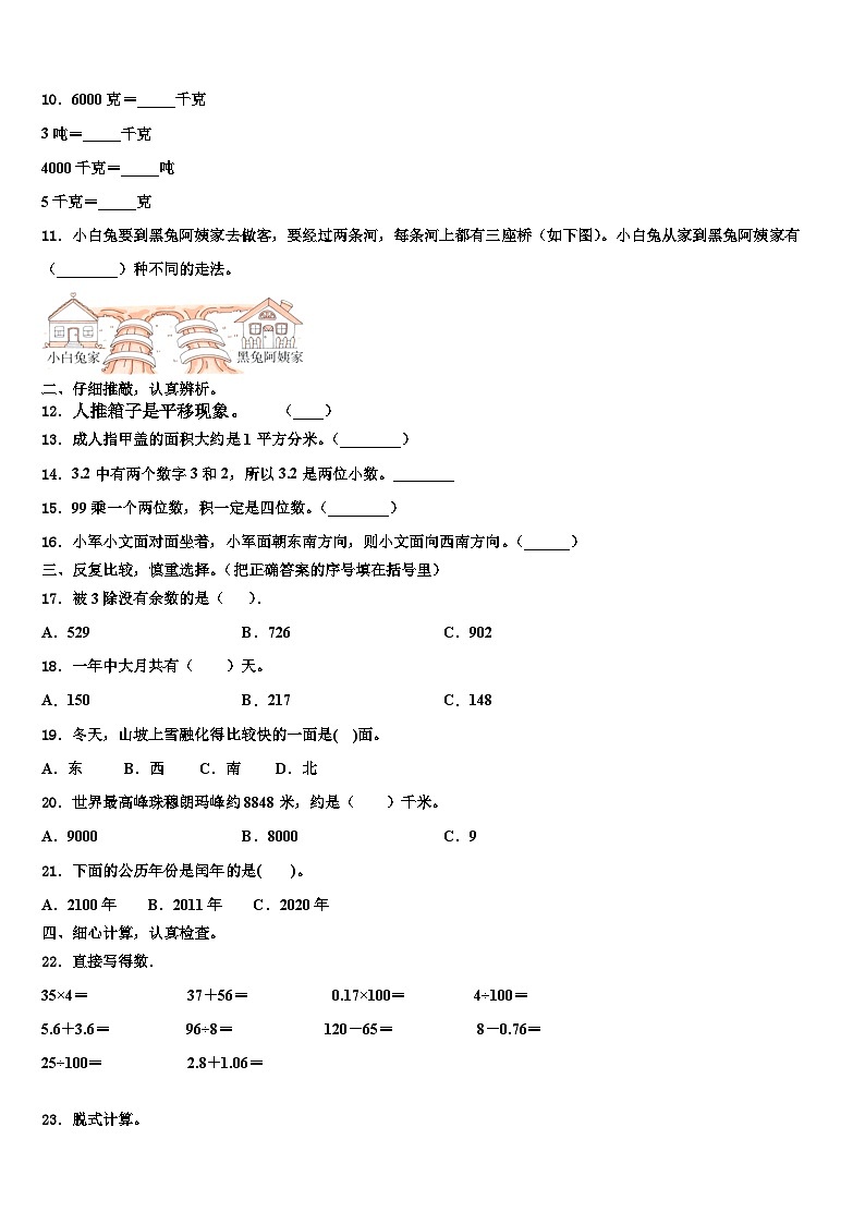 广州天河区2022-2023学年数学三下期末达标检测试题含解析第2页