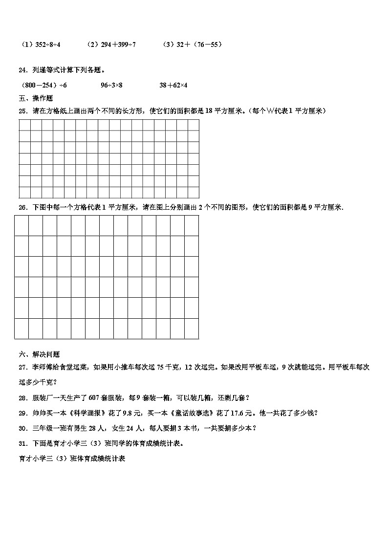 广州天河区2022-2023学年数学三下期末达标检测试题含解析第3页