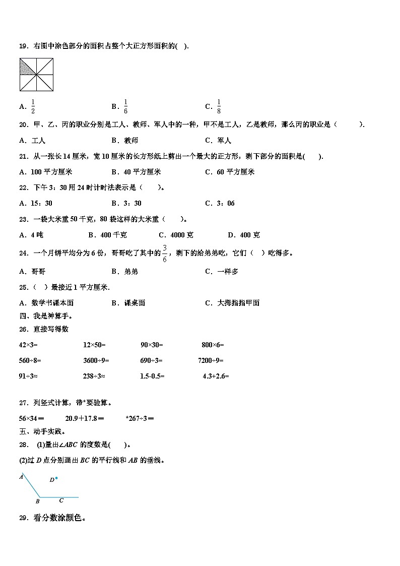 河北秦皇岛度2022-2023学年三下数学期末统考模拟试题含解析第3页