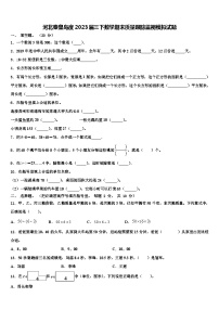 河北秦皇岛度2023届三下数学期末质量跟踪监视模拟试题含解析