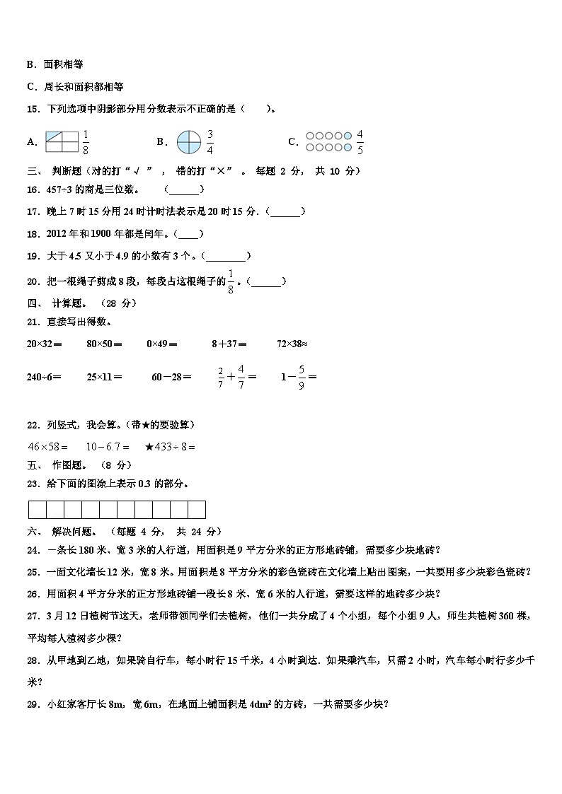 河北秦皇岛度2023届三下数学期末质量跟踪监视模拟试题含解析02