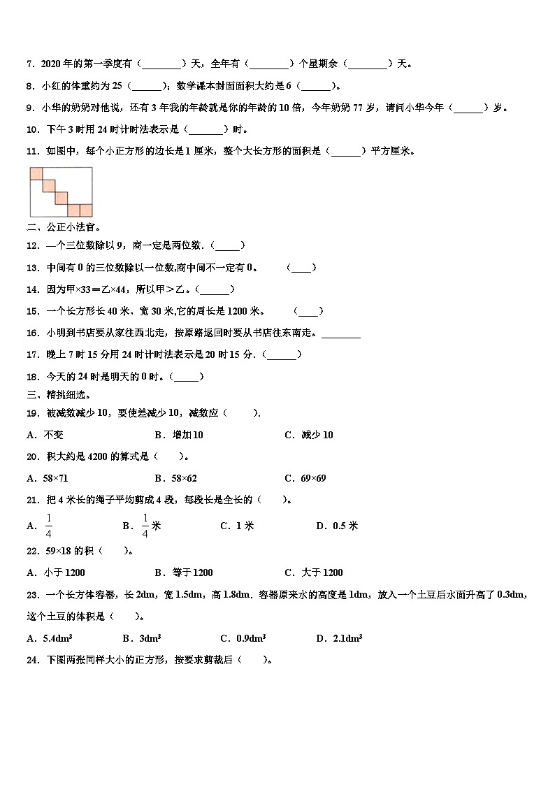河北省沧州市2023年数学三下期末教学质量检测试题含解析第2页