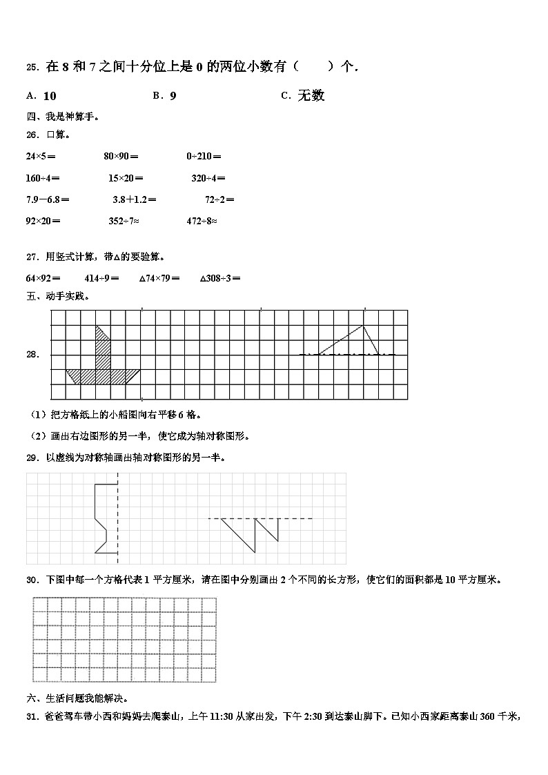 河北省沧州市渤海新区中捷产业园区2023年三年级数学第二学期期末质量检测试题含解析第3页