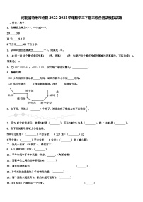 河北省沧州市沧县2022-2023学年数学三下期末综合测试模拟试题含解析