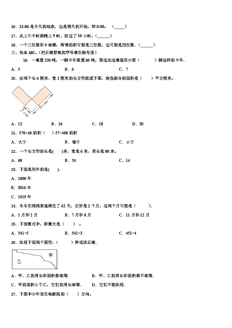 河北省沧州市沧县2022-2023学年数学三下期末综合测试模拟试题含解析02