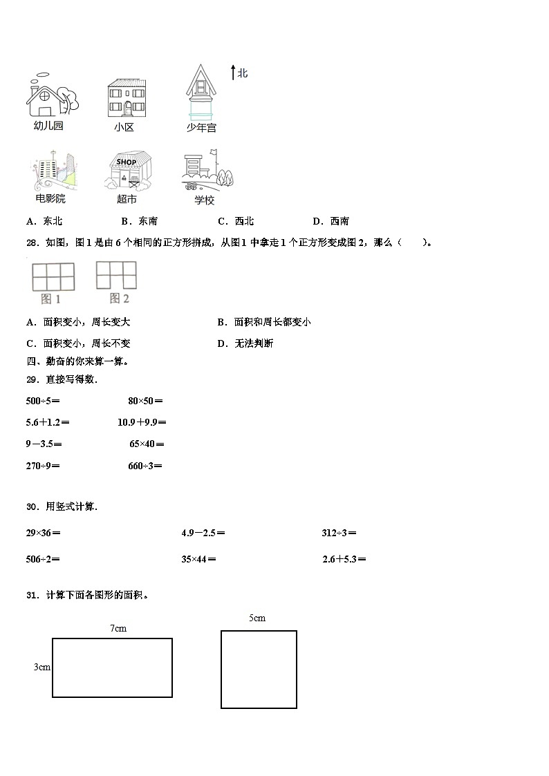 河北省沧州市沧县2022-2023学年数学三下期末综合测试模拟试题含解析03