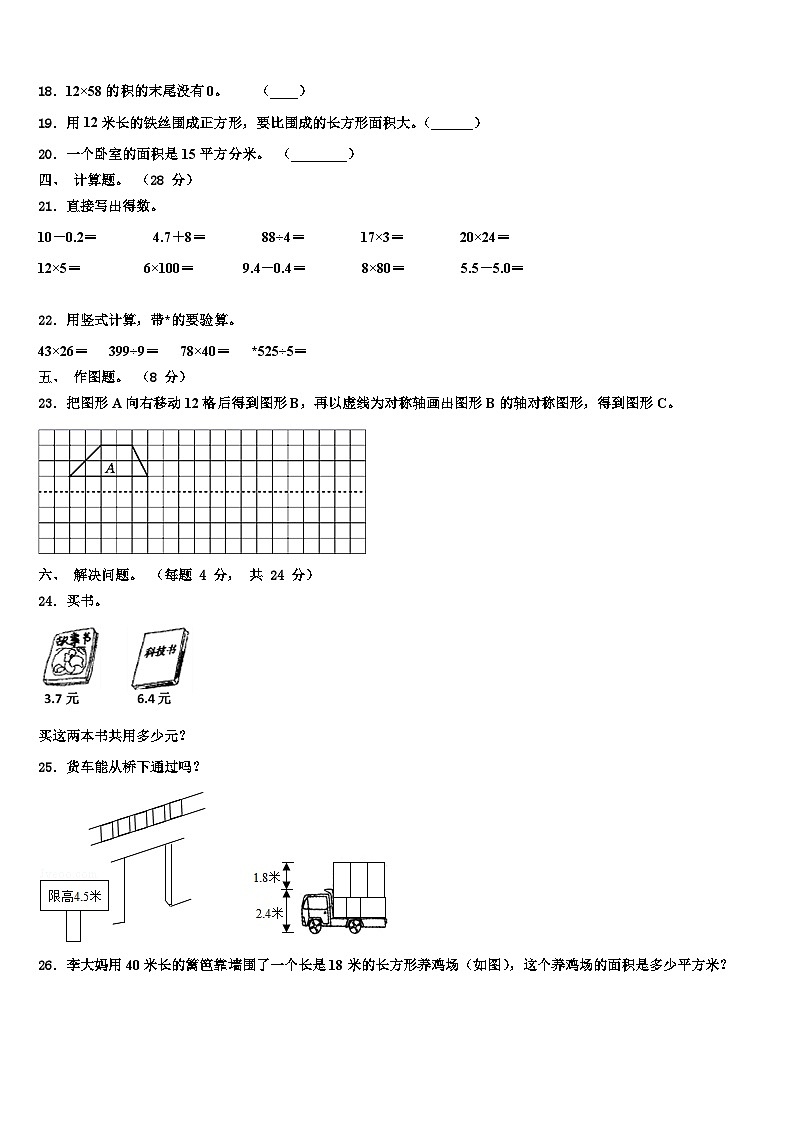 河北省沧州市东光县2023年数学三下期末统考试题含解析03