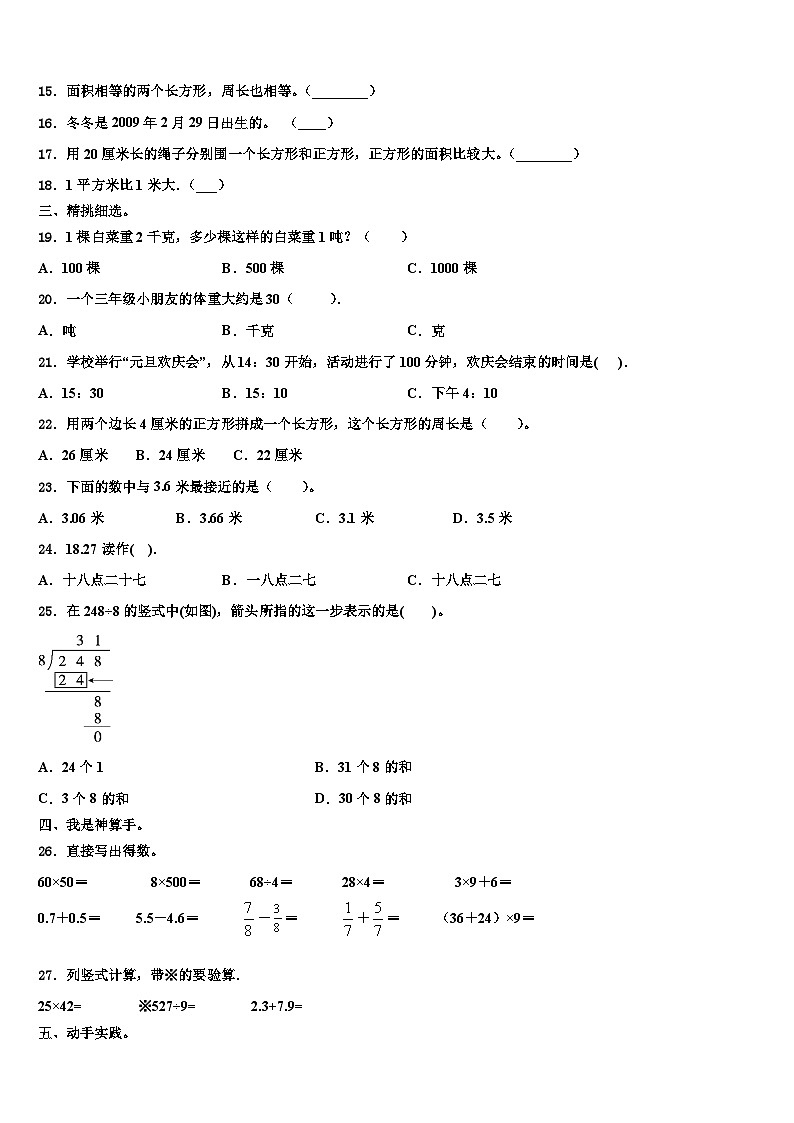 河北省沧州市河间市2022-2023学年三下数学期末预测试题含解析02