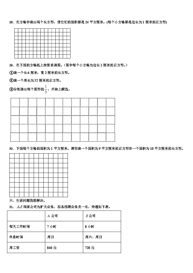 河北省沧州市河间市2022-2023学年三下数学期末预测试题含解析03