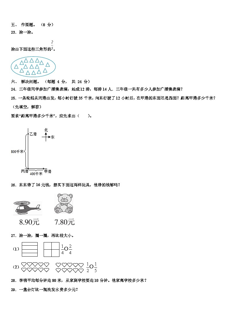 河北省沧州市河间市2022-2023学年数学三下期末考试模拟试题含解析03