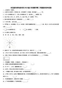 河北省沧州市孟村县2023届三年级数学第二学期期末统考试题含解析