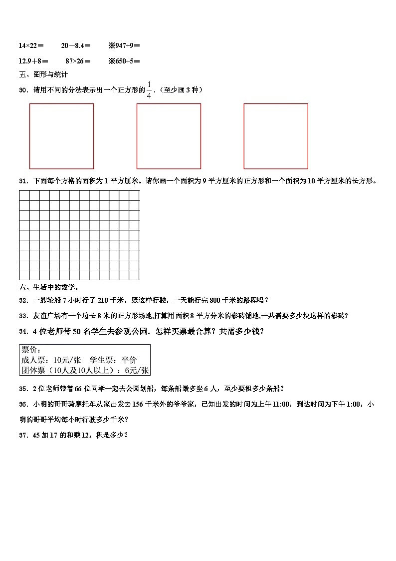 河北省沧州市孟村县2023届三年级数学第二学期期末统考试题含解析03