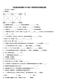 河北省沧州市献县2023届三下数学期末考试模拟试题含解析