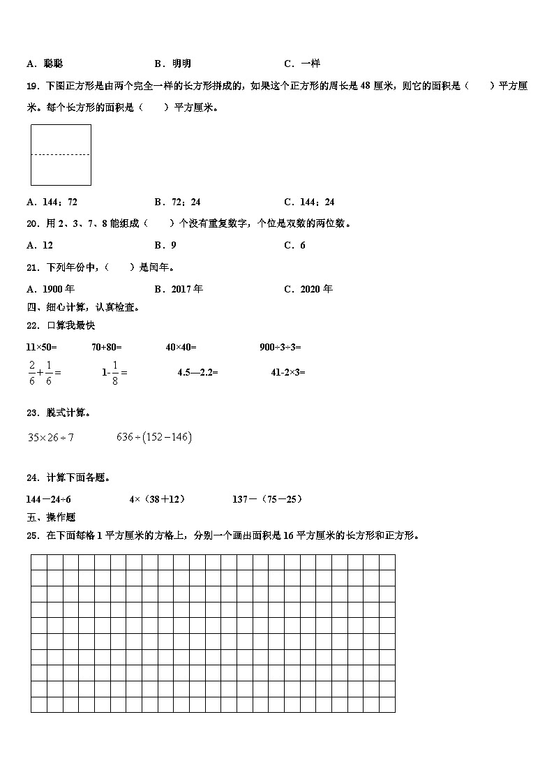 河北省沧州市献县2023届三下数学期末考试模拟试题含解析第2页