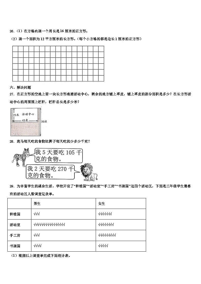 河北省沧州市献县2023届三下数学期末考试模拟试题含解析第3页