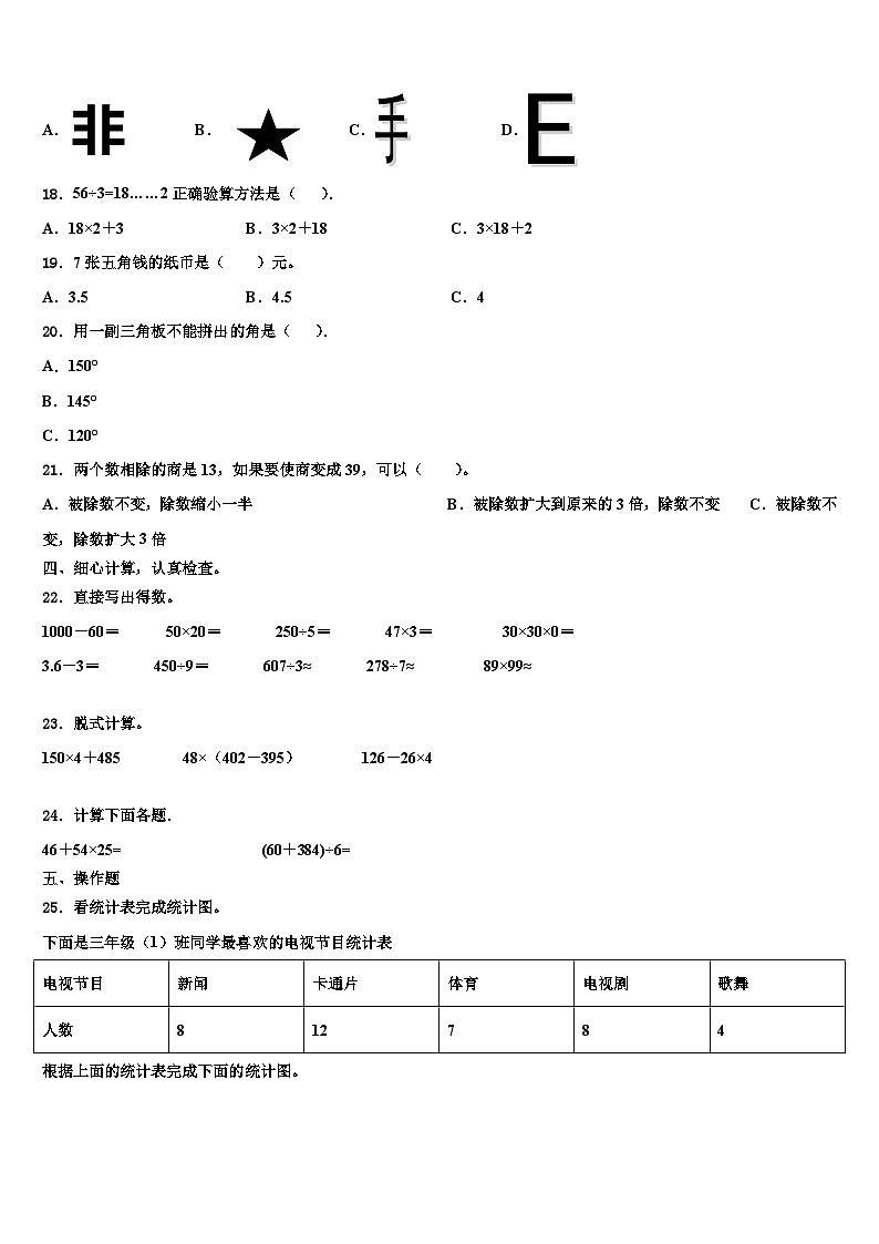 河北省沧州市运河区2023届三年级数学第二学期期末质量跟踪监视试题含解析02