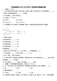 河北省承德市2022-2023学年三下数学期末经典模拟试题含解析