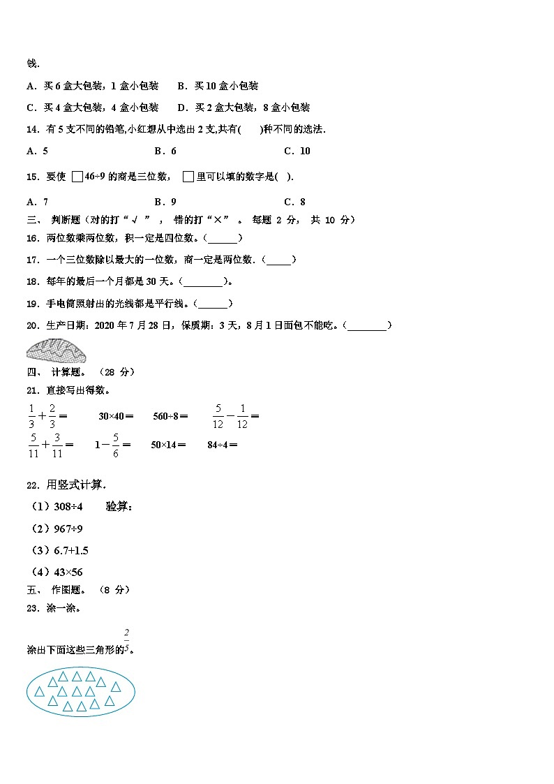 河北省承德市2022-2023学年三下数学期末经典模拟试题含解析第2页