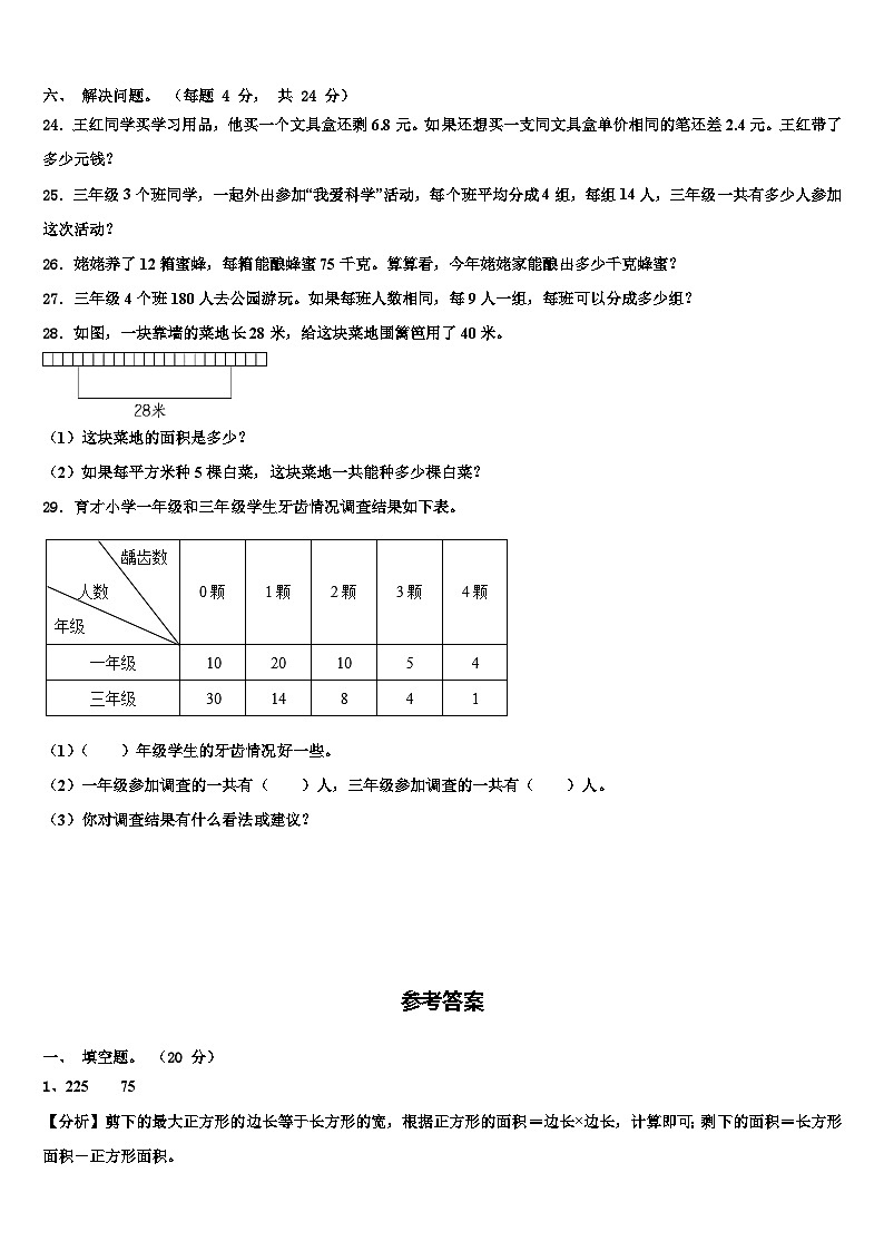 河北省承德市2022-2023学年三下数学期末经典模拟试题含解析第3页