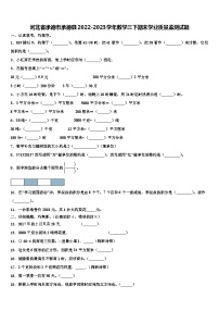 河北省承德市承德县2022-2023学年数学三下期末学业质量监测试题含解析