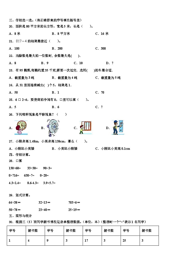河北省承德市承德县2022-2023学年数学三下期末学业质量监测试题含解析02