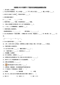 巨野县2023年数学三下期末质量跟踪监视模拟试题含解析