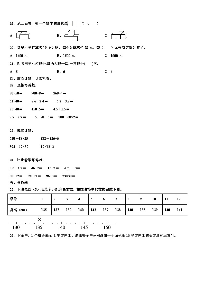 巨野县2023年数学三下期末质量跟踪监视模拟试题含解析02