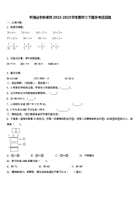 平顶山市林州市2022-2023学年数学三下期末考试试题含解析