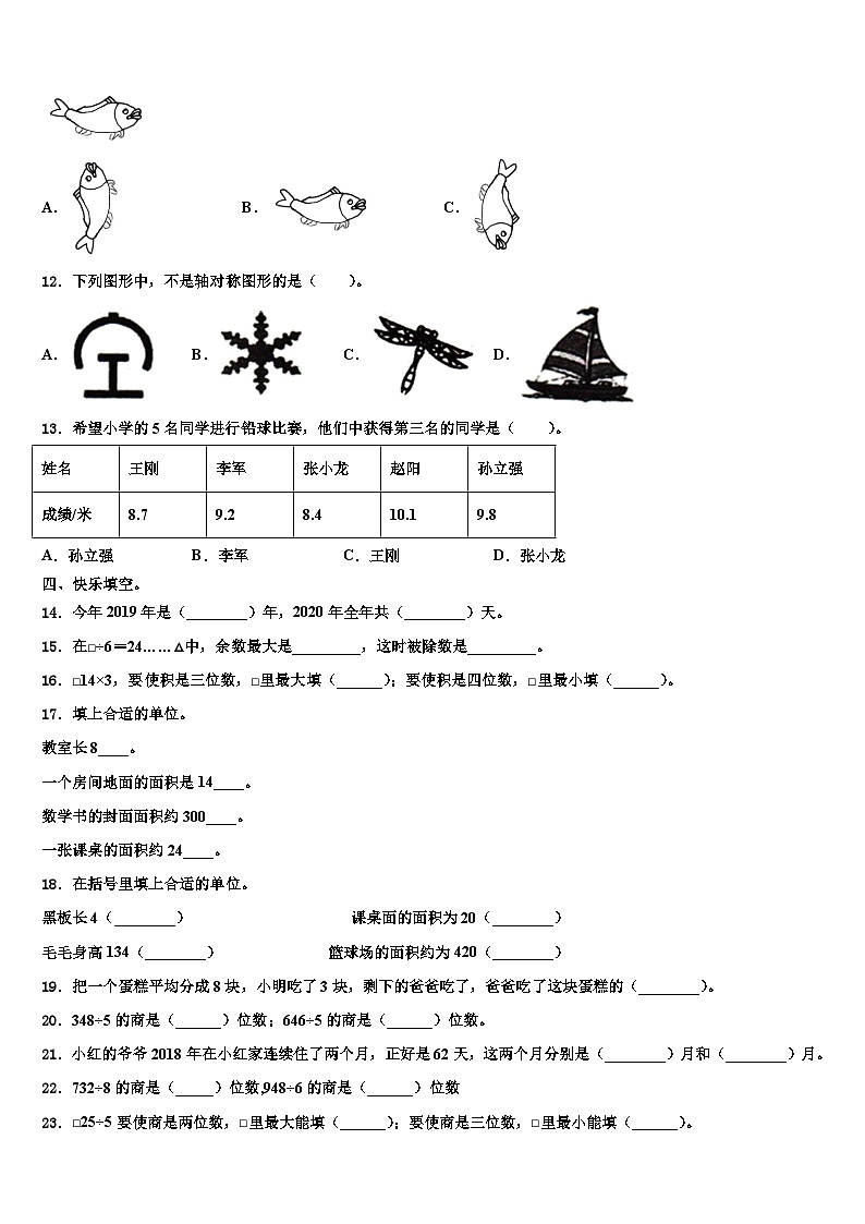 平顶山市林州市2022-2023学年数学三下期末考试试题含解析第2页