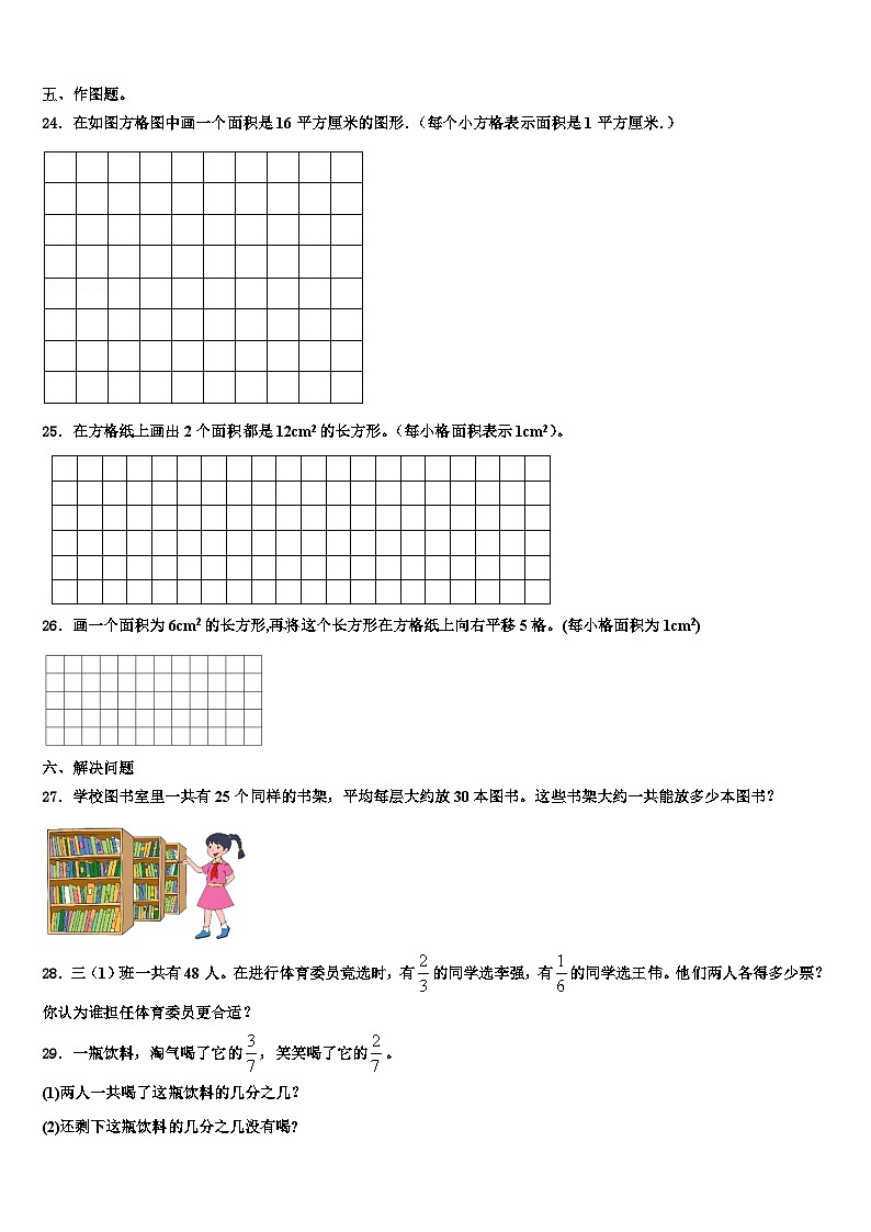 平顶山市林州市2022-2023学年数学三下期末考试试题含解析第3页