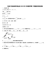 年度江苏省徐州市泉山区2023年三年级数学第二学期期末预测试题含解析