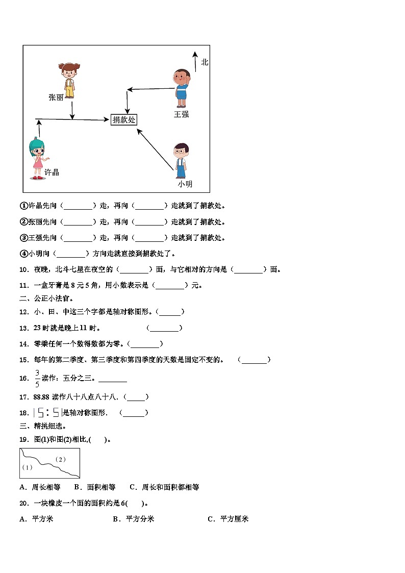 年度江苏省徐州市泉山区2023年三年级数学第二学期期末预测试题含解析第2页