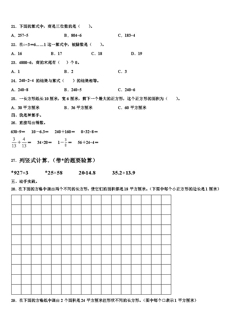 年度江苏省徐州市泉山区2023年三年级数学第二学期期末预测试题含解析第3页