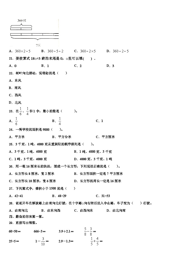 平顶山市宝丰县2023年三下数学期末复习检测试题含解析02