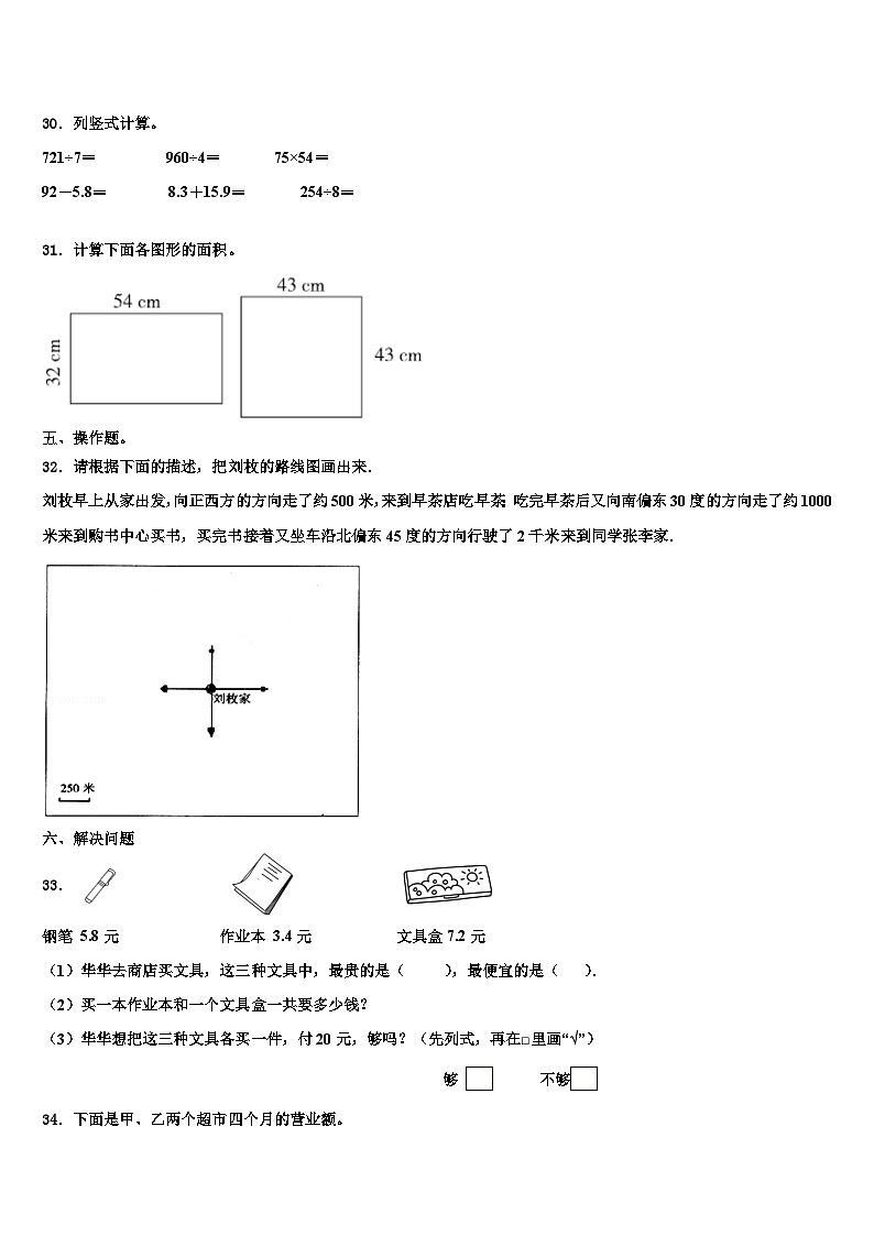 平顶山市宝丰县2023年三下数学期末复习检测试题含解析03