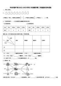 平凉市静宁县2022-2023学年三年级数学第二学期期末统考试题含解析