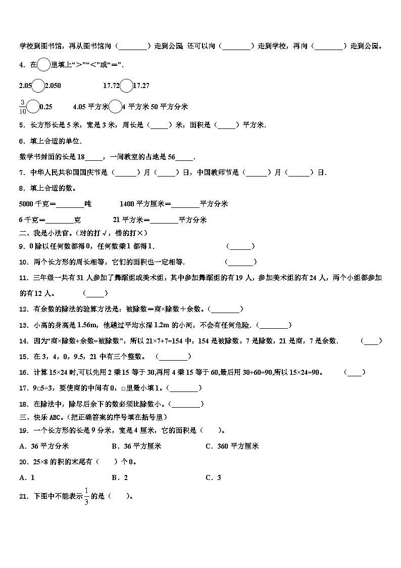 平凉市静宁县2022-2023学年三年级数学第二学期期末统考试题含解析第2页