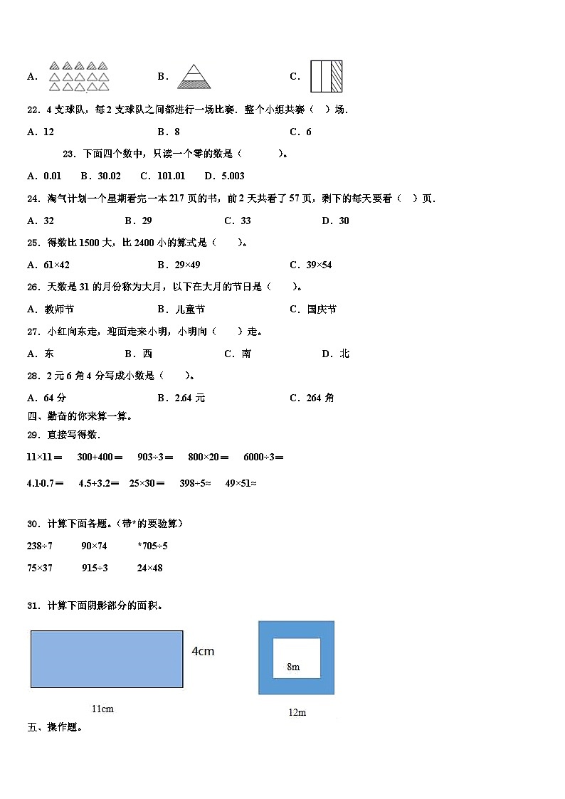 平凉市静宁县2022-2023学年三年级数学第二学期期末统考试题含解析第3页