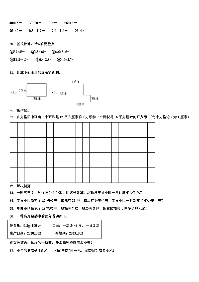山西省晋城市城区2022-2023学年三年级数学第二学期期末统考模拟试题含解析03