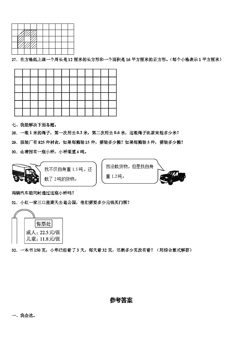 山西省晋城市陵川县2023届三年级数学第二学期期末监测模拟试题含解析第3页